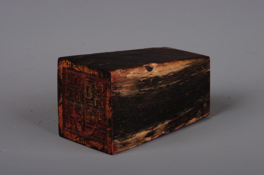 第二次国内革命战争时期公秉潘的私人木印章