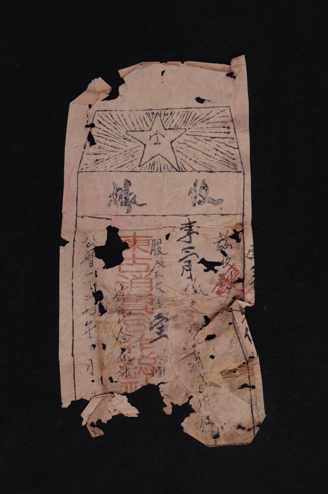 现代复制1929年东固消费合作总社发给社员的股金收据