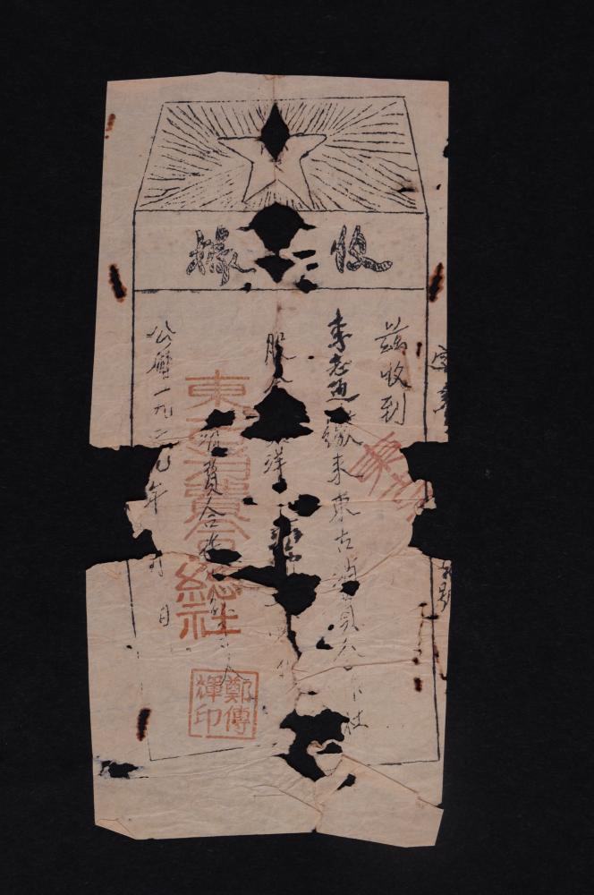 现代复制1929年东固合作总社发给社员的股金收据