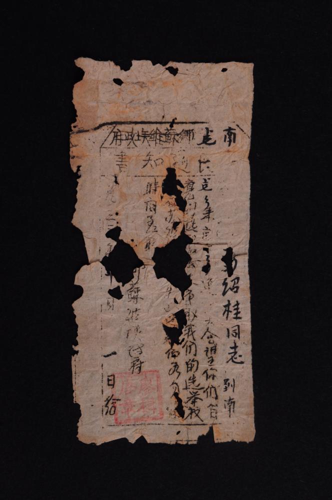 现代复制第二次国内革命战争时期南龙乡苏维埃政府发给绍桂同志的通知书