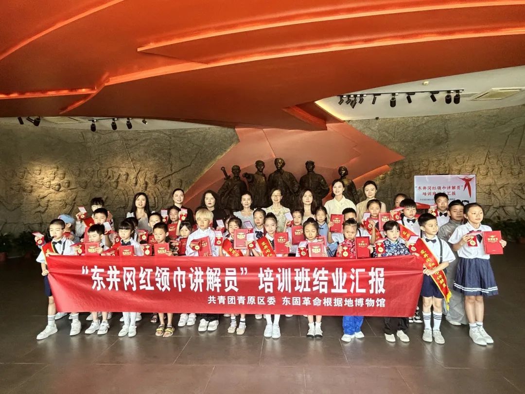 东井冈红领巾讲解员培训班结业汇报圆满落幕