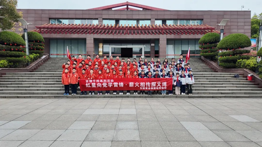 童心学雷锋·携手探文博——东固革命根据地博物馆开展联合研学活动